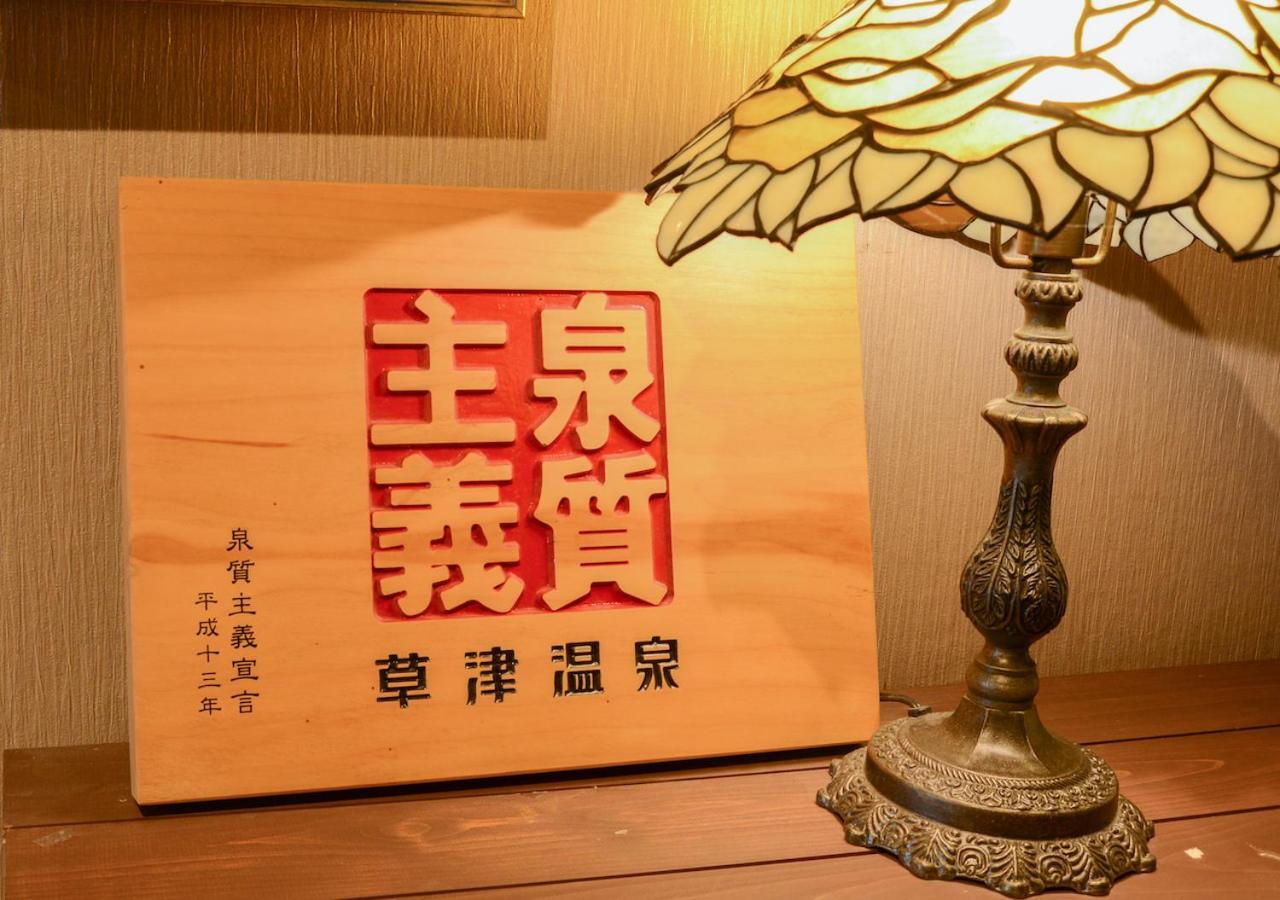 Ryokan Kusatsu Onsen Eidaya